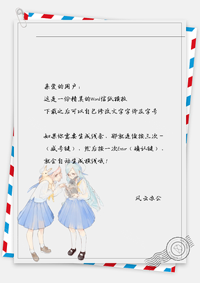 動(dòng)漫女孩抱兔信紙