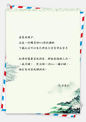 信紙中國(guó)風(fēng)山水景色插畫