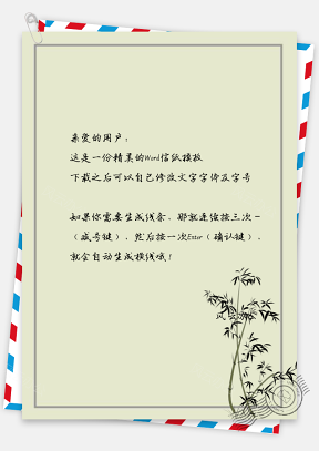 中国风信纸古典手绘竹叶背景图