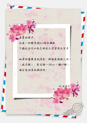 信纸唯美日系风花卉花瓣