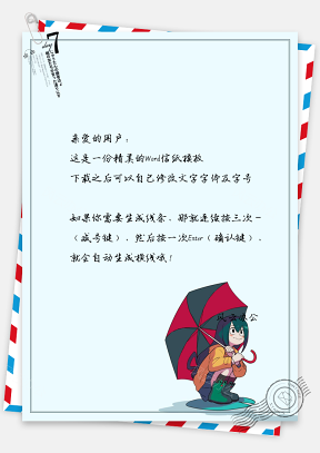 信纸小清新日系风动漫风可爱卡通打伞女孩