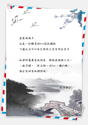 水墨中国风信纸