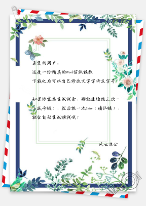 信纸手绘绿叶花卉边框