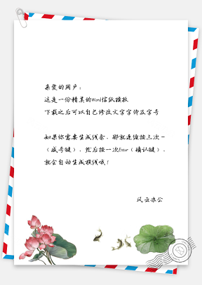 中国风信纸背景书签贺卡明信片
