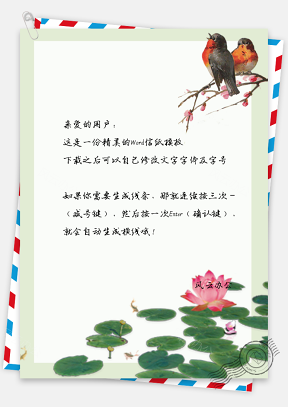 中国风信纸鸟语花香荷花池