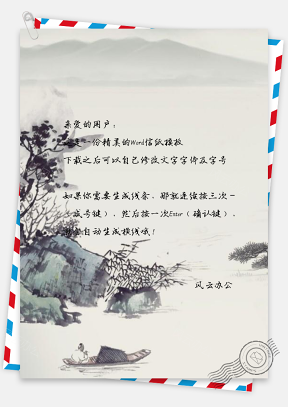 中国风信纸复古手绘水彩背景图