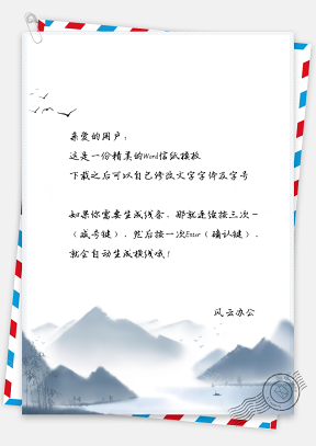 中国风信纸简约山峰背景图