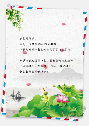 信纸小清新手绘中国风荷花背景