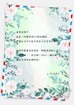 小清新唯美水彩手绘花卉信纸