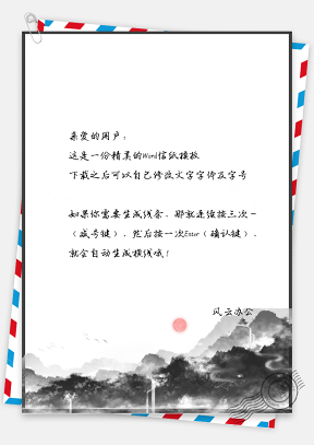 中国风信纸古典手绘水墨山