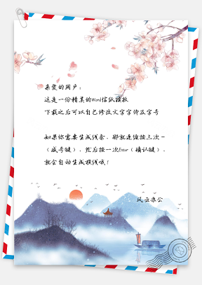 彩绘中国风桃花信纸模板