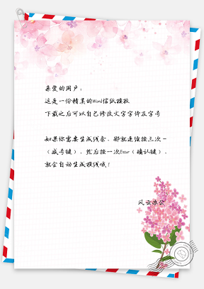 小清新唯美水彩花卉信纸