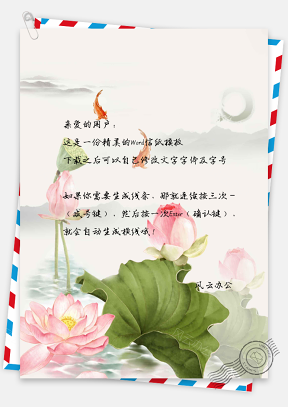 信纸中国风荷花手绘背景