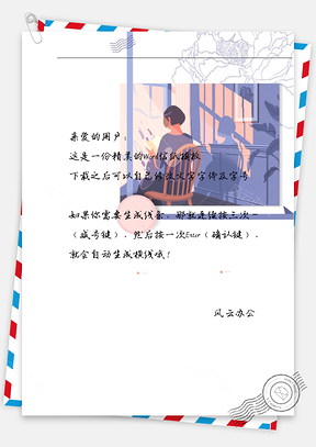 動(dòng)漫女孩陽(yáng)光下看書信紙