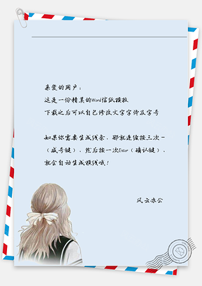 小清新蝴蝶结少女信纸