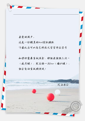 小清新沙滩气球信纸