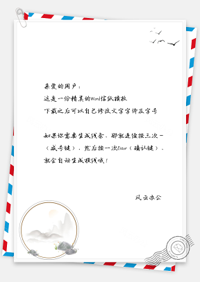 中国风信纸手绘大雁风景图