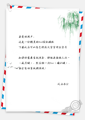 中国风信纸手绘柳叶大雁背景图
