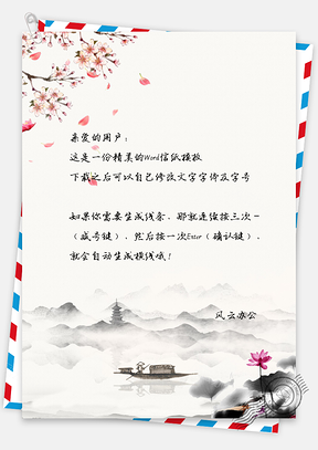 信紙中國風(fēng)落花唯美風(fēng)景畫