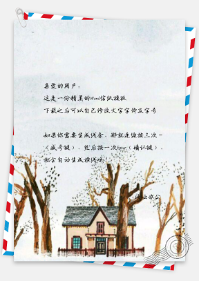信纸小清新文艺手绘冬季森林