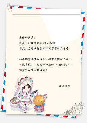 小清新小女孩與小獸信紙