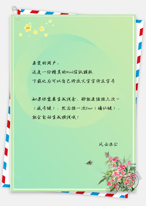 信纸小清新早春花卉蝴蝶