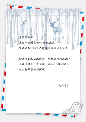 小清新林中鹿信纸