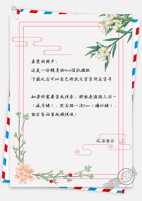 信紙小清新花朵邊框