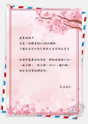 信纸小清新手绘粉色桃花背景图