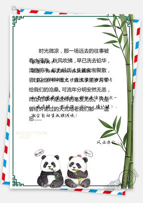 可爱熊猫竹林信纸文档背景