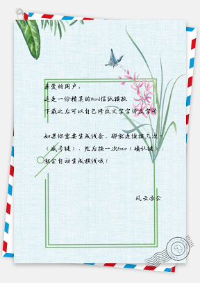 信纸唯美花朵蝴蝶