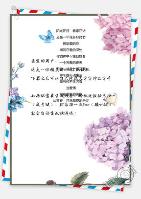 信纸小清新紫色绣球花背景