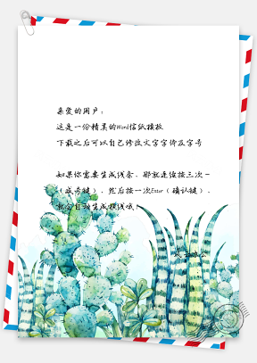 小清新唯美水彩植物芦荟信纸
