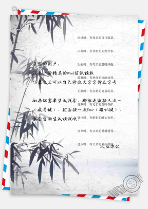 水墨中国风竹叶背景信纸