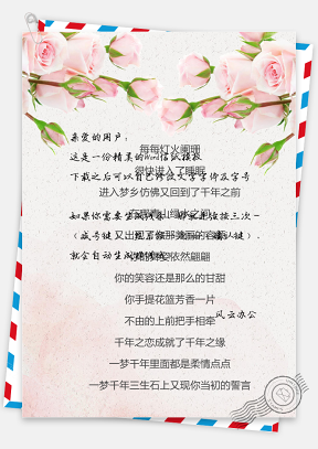 小清新唯美粉色玫瑰花朵背景信纸