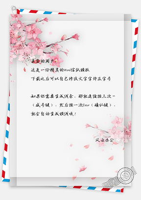 小清新水彩花朵邊框信紙