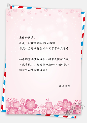 粉色小清新唯美浪漫花卉信纸