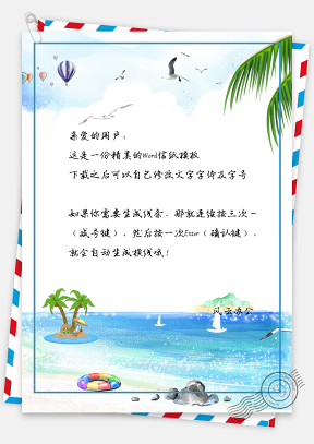 小清新大海夏日沙滩信纸背景