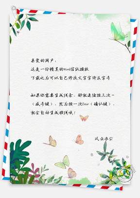 信纸小清新唯美彩蝶植物