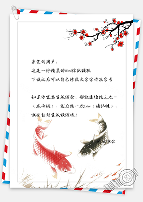 中國風(fēng)桃花金魚手繪信紙