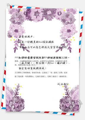 小清新手绘紫色花朵背景信纸