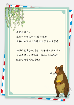 信纸小清新日系风可爱小熊背景