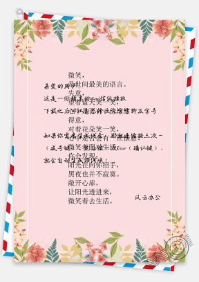 信纸手绘小清新文艺水彩植物 (1)