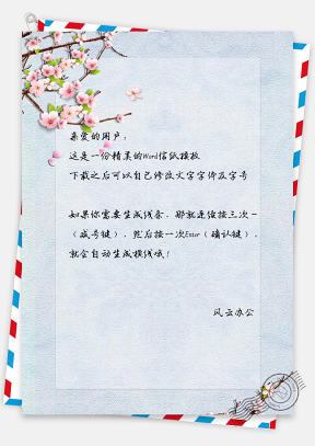 信纸中国风水彩花朵手绘