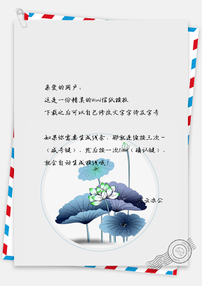 中国风水彩荷花信纸