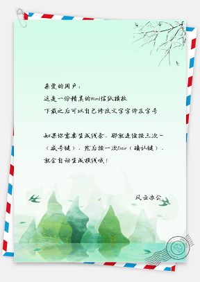 信纸简约中国彩墨风风景