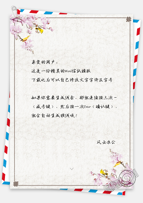 信纸中国风水彩鸟绘边框