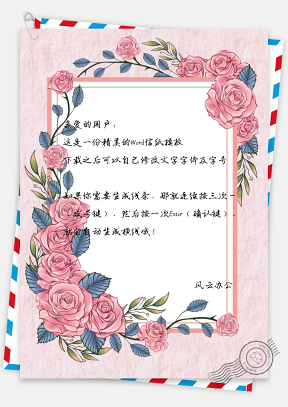 信纸水彩玫瑰手绘