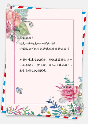 信紙唯美花朵蝴蝶邊框