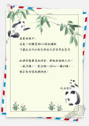 信纸可爱卡通水墨熊猫